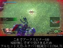 【ボーダーブレイク】アークスピナーSとVのダメージ詳細