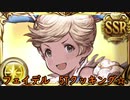 【グラブル】イオちゃんの可能性【フェディエル5T討伐】