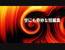 【世にも奇妙な短編集】「断捨離キーホルダー」こーたろ怪談 小説朗読（作：神野守）
