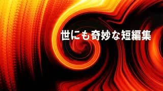 【世にも奇妙な短編集】「断捨離キーホルダー」こーたろ怪談 小説朗読（作：神野守）