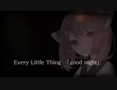 good night / Every Little Thing 【AIきりたん】