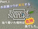 【Force of Nature】無人島開発ゲームをしたかった…Part1