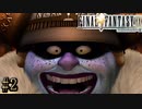 ブラネ女王が新たなトラウマになりました【FINAL FANTASY IX】#2