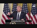 トランプ「中国は無能か害虫、やっぱり殺す」