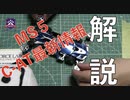#10 MS5試作機を組み立てまSHOW 「分解編」で語られなかった詳細な解説で最新ホエイルシステムが丸わかり【おじゃぷろミニ四駆ラボ】