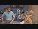 【Life Is Strange2 】人生は実況よりも奇なりな【実況】Part18