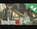 【BIOHAZARD_RE:2】ヘタレがクレアにまた会えると信じて頑張る【完全初見】#.4