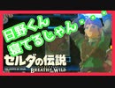 【実況】バクダンで大体のことは解決する大冒険 part14【ゼルダの伝説ブレスオブザワイルド】