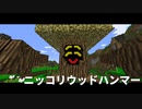 【Minecraft】笑顔と戦うマイクラです！#11【VOICEROID実況】