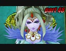 【初見実況】ドラゴンクエストXI 過ぎ去りし時を求めてS part48 【飲酒＆ネタバレ注意】
