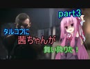 【EFT】タルコフに茜ちゃんが舞い降りた！　part3