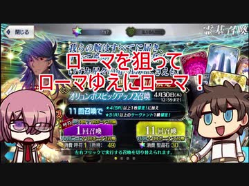 【FGO】ロムルス狙いでローマ！ローマであるローマ！