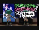 デスクトップアーミーのシルフィーⅡがアリスギアアイリスをやる（スマホ操作とクロマキーお試し版）