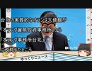 5/2【真相深入りゆっくりニュース】