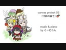 【フリーBGM】教育テレビの朗読とかでありそうなピアノ曲