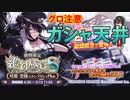 【ガシャ天井】限定咲耶と恋鐘を求めて天井していく【シャニマス実況】