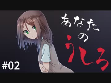 楽しむことをあきらめないクトゥルフ『あなたのうしろ』 #02