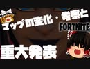 【フォートナイト】アプデ後のマップの変化を検証・考察！パイプマンと謎のポスター！そして和音GAMES第2ステージへ…重大発表！(茶番)ペルセポネの依り代【fortniteゆっくり実況】