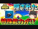 【フォートナイト】新アイテム地雷には隠されたある特殊能力があった!?　その351【ゆっくり実況】【Fortnite】