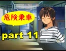 【実況】 素晴らしいBGMを求め、果てしなく青い、この空の下で 【part11】