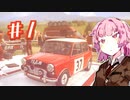 【DiRT Rally 2.0】あかねいろフルスロットル！ #1