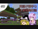 【Minecraft】英語が苦手な工業開発日誌　#7【VOICEROID+ゆっくり実況】
