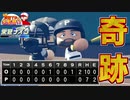 【パワプロ2018実況】自称栄冠プロは弱小校を甲子園に導けるのか＃１１