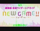 N/E/W/G/A/M/E/!/!/_/2/話/O/P/歌/詞/(2017/8/1)