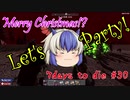 【7Days to Die】α18 ゆっくり実況 Let's party！ [tokiminG動画No.30]