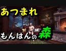 あつまれ もんはんの森 TVCM おしゃれ篇