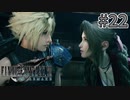 【実況】完全初見の関西弁女がアタフタしながら実況プレイ【FF7R】#22