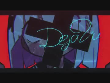デジャブ@歌ってみた【てるん。】