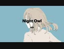 【自作曲】Night Owl / AOI