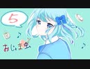 【水女】おじゃま虫 歌ってみた♪【オリジナルMV】