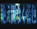 絶え間なく藍色　歌ってみた　ver Rum