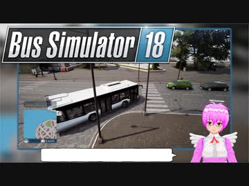 【Bus Simulator 18】平和なバス会社経営を目指めて… 1日目【紅秋葉】