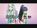 日刊ひびたか第2018号 「まっすぐ」