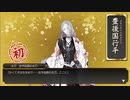 ドブ川のほとりで刀剣乱舞実況・極　part84