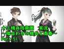 【十三機兵防衛圏 実況】隣合わせの機兵と青春 Part 51【紲星あかり】