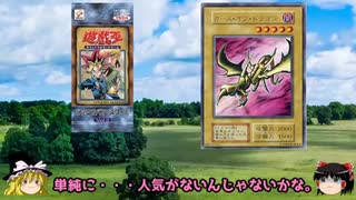 【遊戯王】昔の遊戯王カードの現在の相場【ゆっくり】