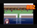 sakiquest３ #82：咲RPGを「咲-saki-」好きが全国編の話をしながらゆっくり実況（初見プレイ）