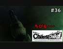 【実況】自称リア充が猟奇殺人に挑む【カオスチャイルド】 #36