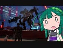 【デモンエクスマキナ】ずんだえくすまきな！その２【ガンフォート RT:Ω破壊作戦】