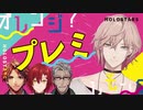 【ホロスターズ】高性能ホロロイド、痛恨のプレミ【切り抜き】