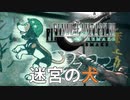 名作を求めて FINAL FANTASY VII REMAKE 初見実況プレイ #19【FF7リメイク】