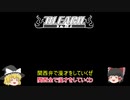 【ゆっくり漫才】護廷十三隊で漫才に挑戦【ミルクボーイ】