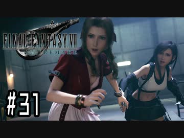 箸も上手く握れない頃からFF信者だった女のFF7R◆Part31