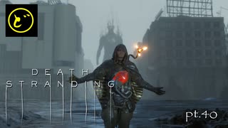 【生声実況】どーらえもんと繋がるデス・ストランディング【DeathStranding】pt.40