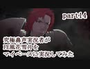 究極鼻声実況者がFE風花雪月をマイペースに実況してみた　part14