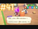 【実況｜あつまれ どうぶつの森】20代女、都会に疲れたので無人島に移住する＃４１